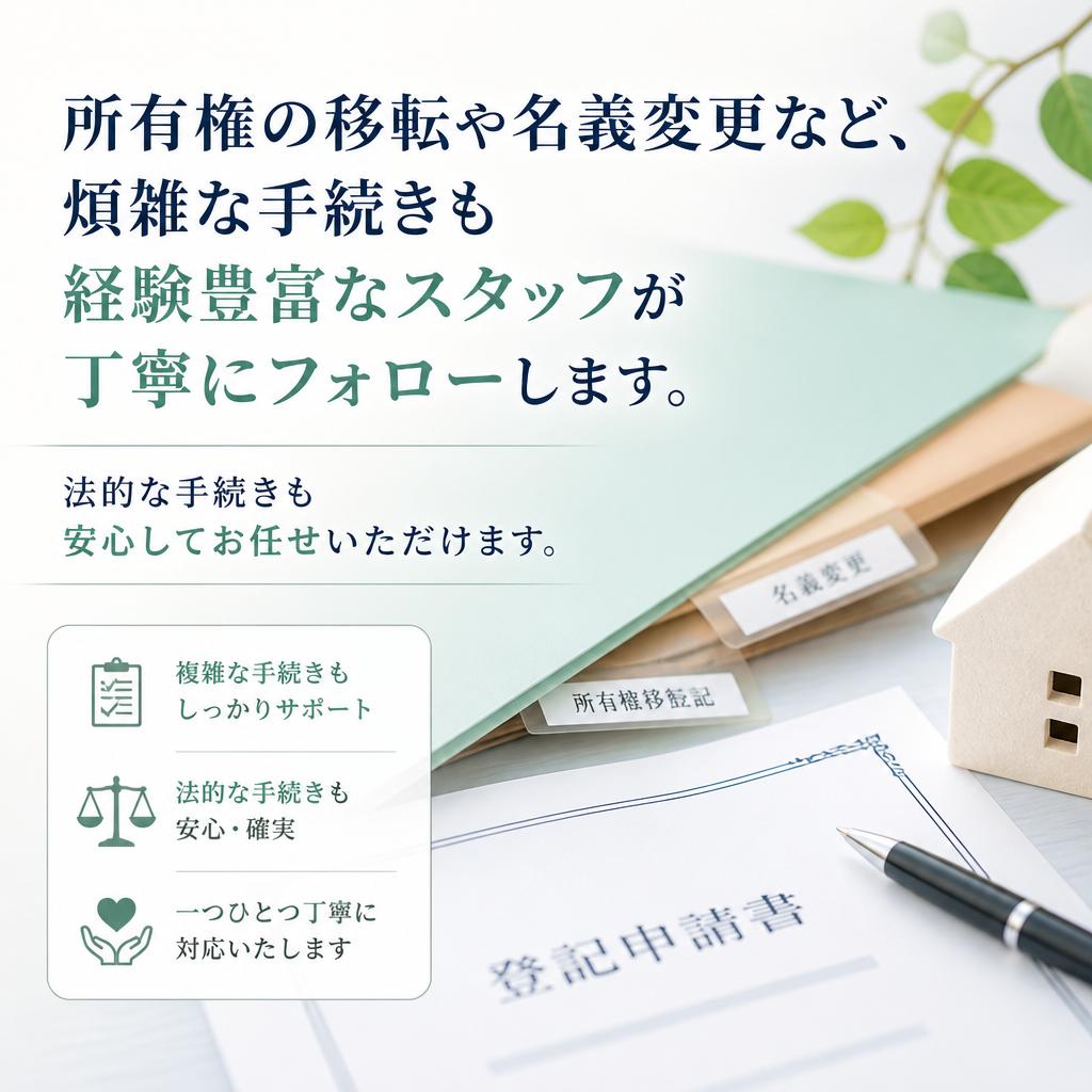 手続きをスムーズに